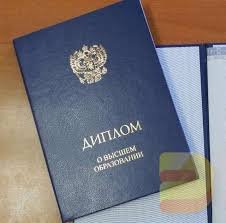 Купить диплом МГУИЭ по низкой цене -550535045