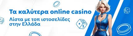 Τα Καλυτερα Online Καζίνο Η Οδηγός σας για Διασκέδαση και Κέρδη